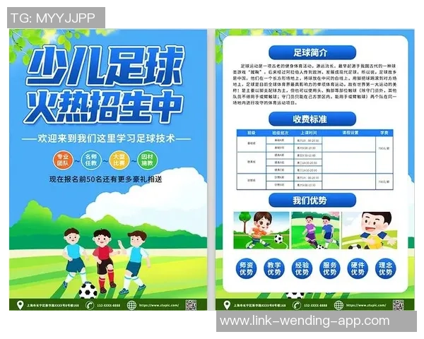 足球兴趣班简介与课程特色全面解析助力孩子成长与发展